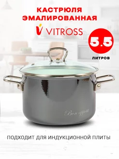 Кастрюля эмалированная индукционная 5,5 литра VITROSS 220752546 купить за 1 952 ₽ в интернет-магазине Wildberries