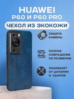 Чехол для P60 и P60 Pro Huawei 220752662 купить за 378 ₽ в интернет-магазине Wildberries