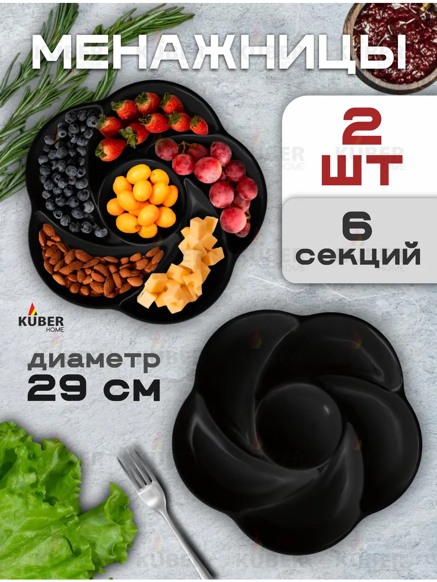 Менажница пластиковая многоразовая круглая, 2 шт
