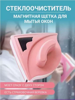 Стеклоочиститель магнитный для мытья окон