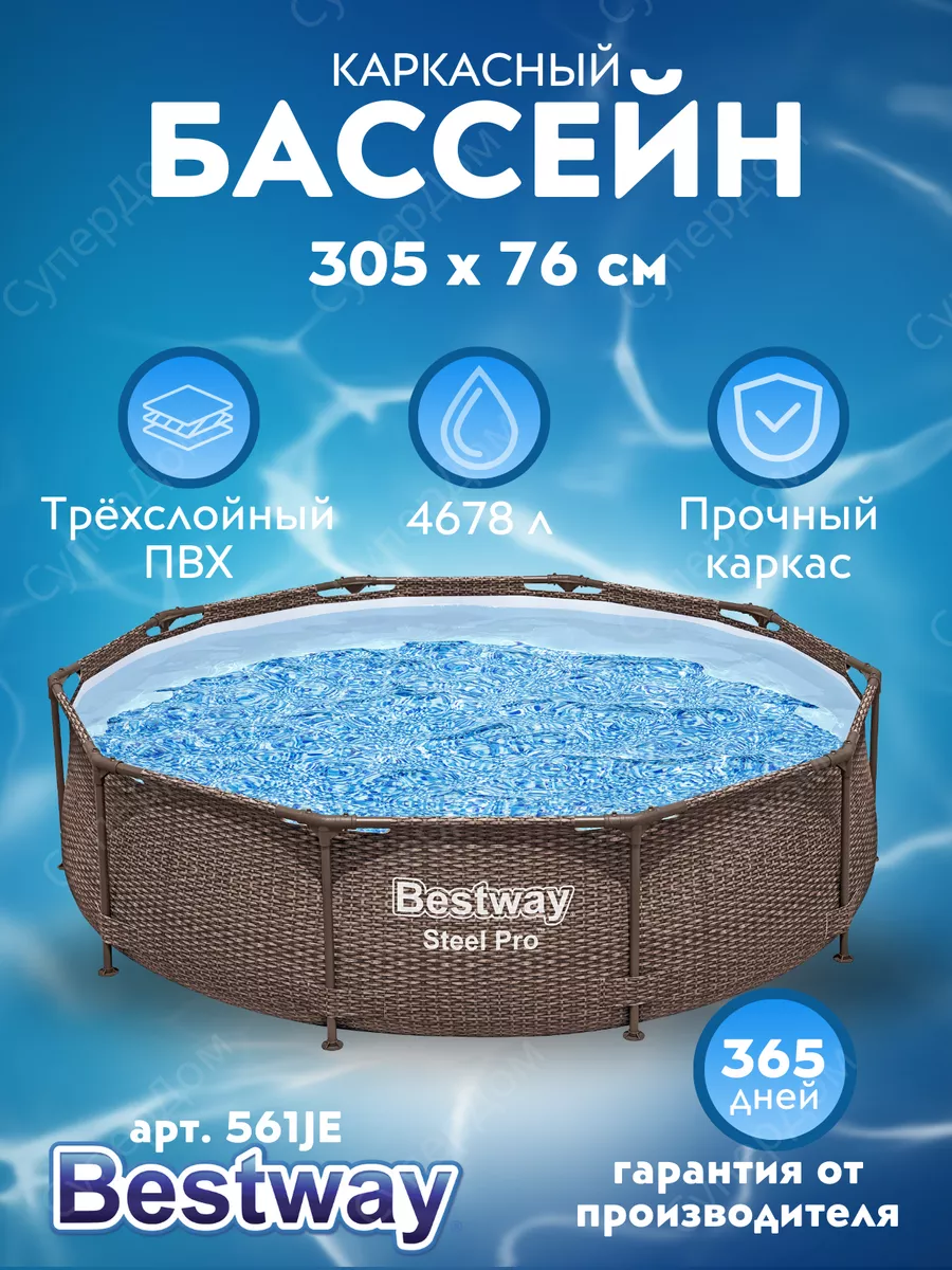 Каркасный бассейн Ротанг 305 х 76 Bestway 220754969 купить за 10 654 ₽ в  интернет-магазине Wildberries