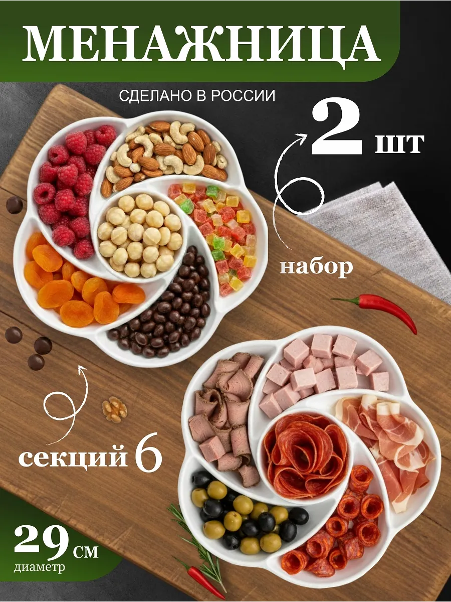 Менажница пластиковая многоразовая круглая, 2 шт