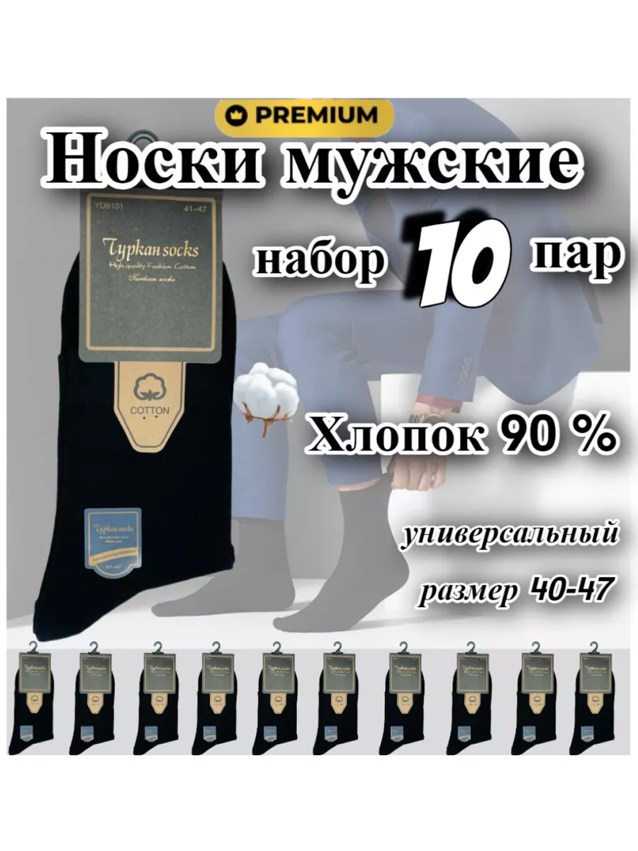 Носки мужские набор 10 пар...