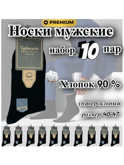 Носки мужские набор 10 пар Туркан