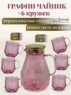 Набор кружек с графином Lenardi 220757896 купить за 3 504 ₽ в интернет-магазине Wildberries