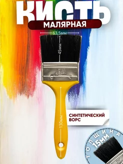 Кисть малярная