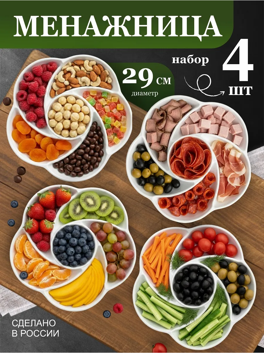 Менажница пластиковая многоразовая круглая, 4 шт