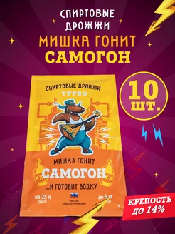 Спиртовые турбо дрожжи "Самогон", 70 г, 10 шт Мишка гонит 220760330 купить за 671 ₽ в интернет-магазине Wildberries