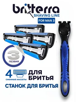 Станок для бритья и 4 сменные кассеты 3 лезвия FOR MEN