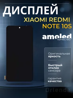 Дисплей модуль Xiaomi Redmi Note 10s