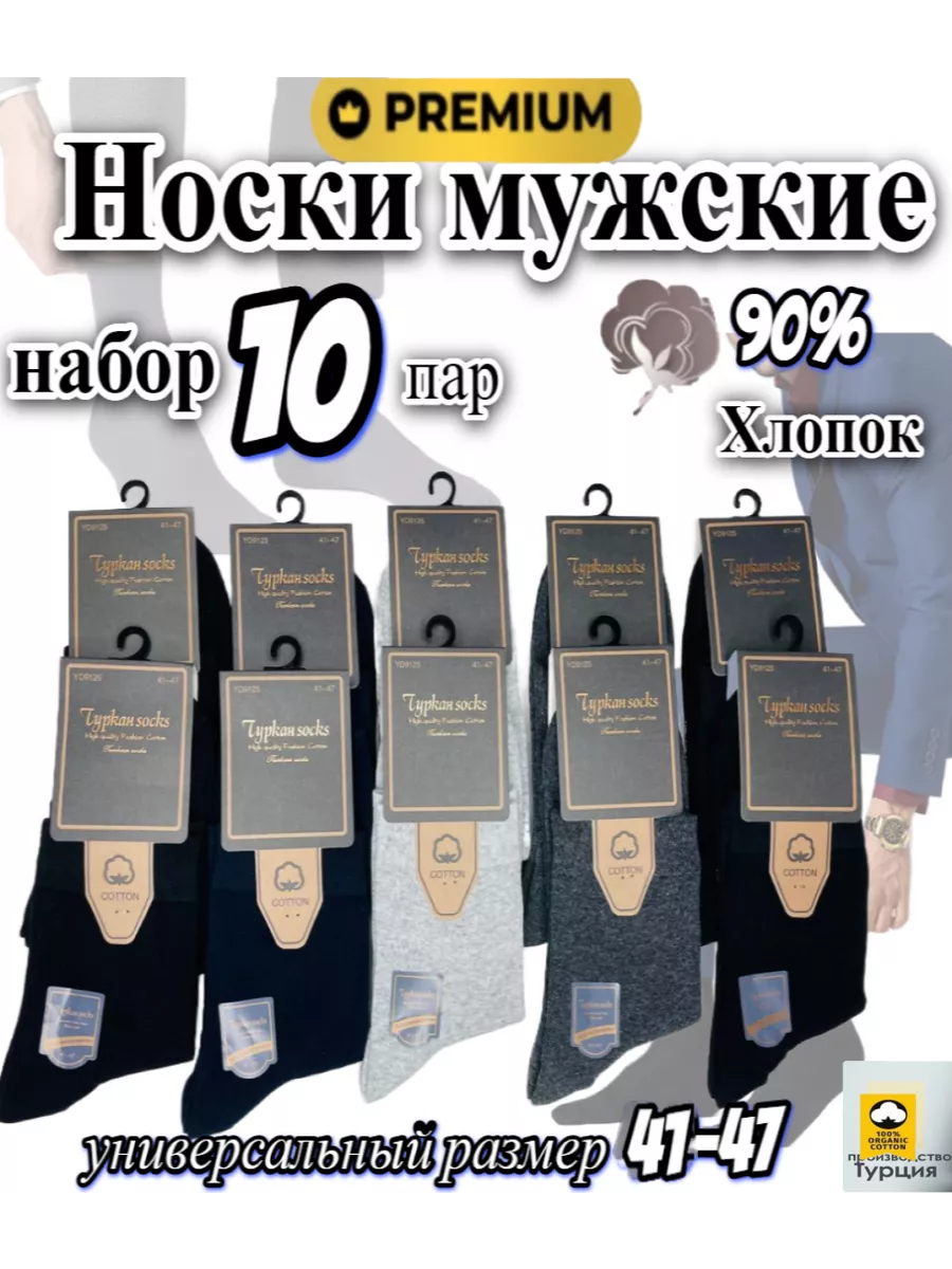 Носки мужские подарочные...