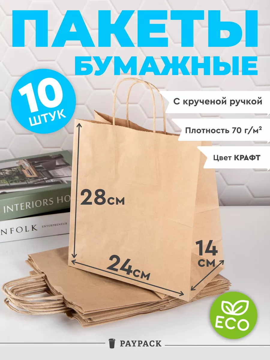 Крафт пакет бумажный...