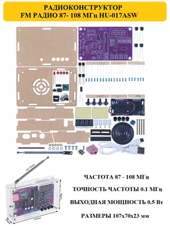 Радиоконструктор FM приемник HU-017A моб-папа 220764182 купить за 1 481 ₽ в интернет-магазине Wildberries