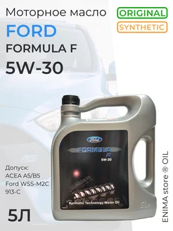 Масло моторное Форд 5W30 Formula F 5л