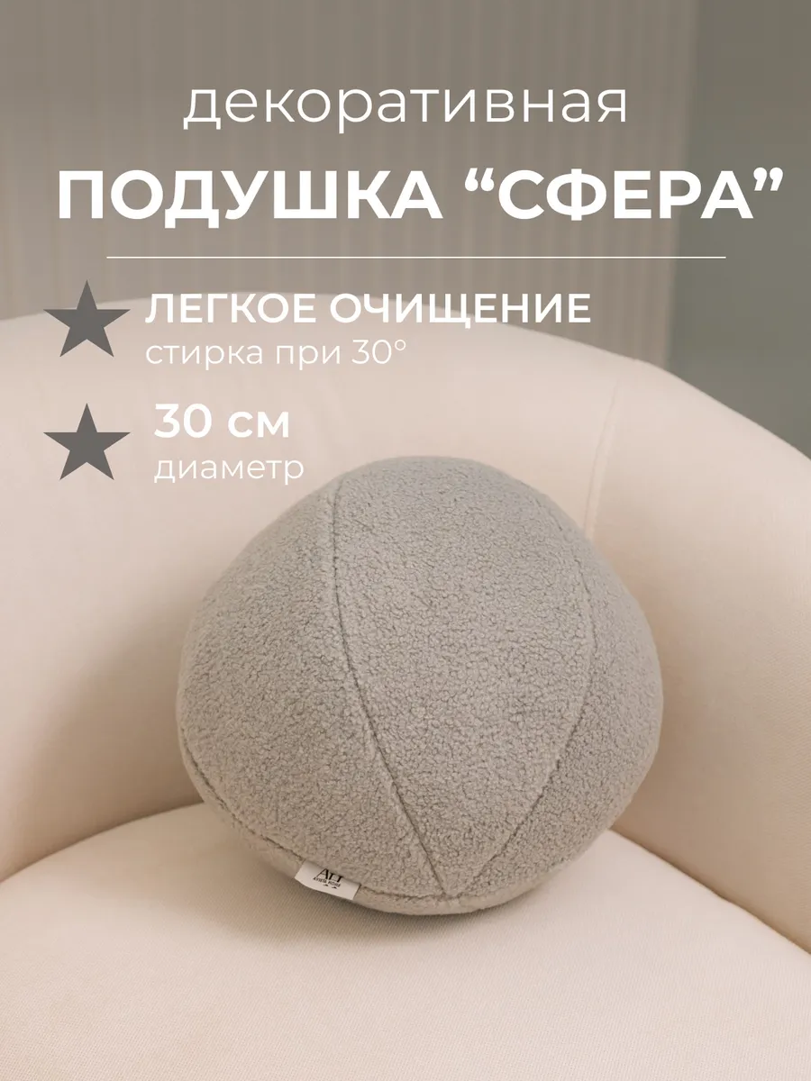 Подушка декоративная сфера, 30x30, серый