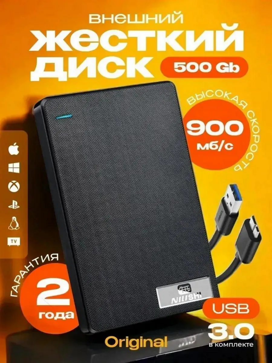 Внешний жесткий диск 500 gb...