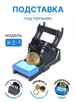 Подставка держатель для паяльника Element X-2-1 ELEMENT! 220766259 купить за 480 ₽ в интернет-магазине Wildberries