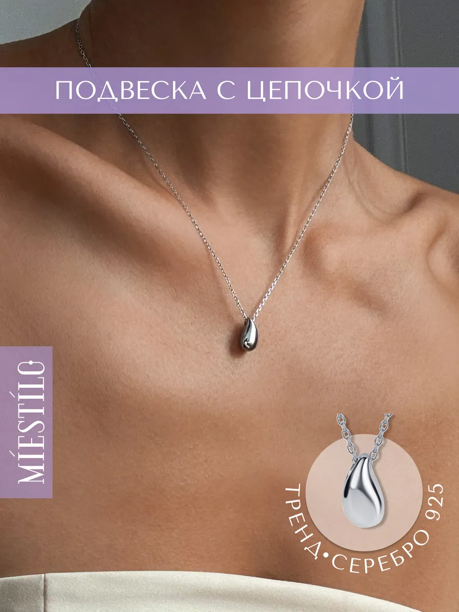 Подвеска серебро 925 на шею капля на цепочке
