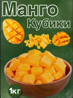 манго кубики 1 кг конфеты KING RB 220766723 купить за 467 ₽ в интернет-магазине Wildberries