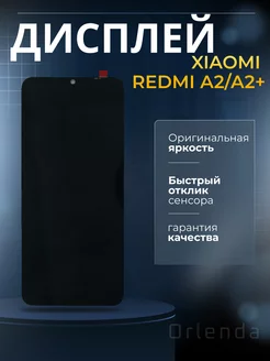 Дисплей модуль Redmi A2 A2+