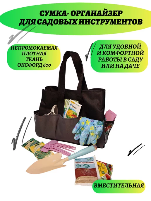 AutoPremium Сумка для дачника - садовода и флориста, вариант, фото 3