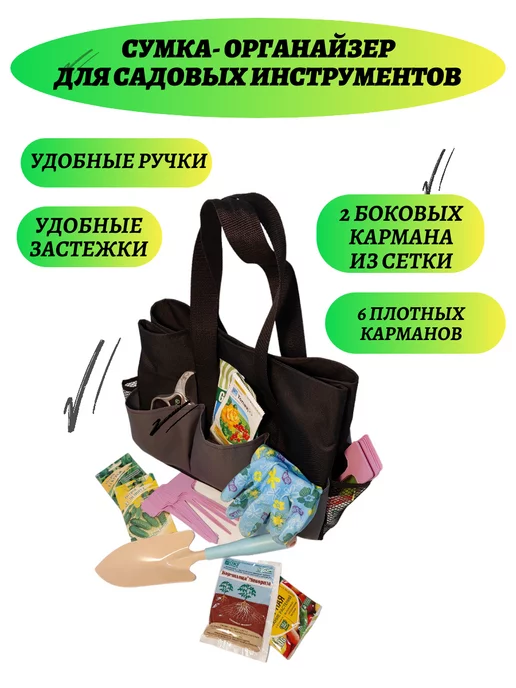 AutoPremium Сумка для дачника - садовода и флориста, вариант, фото 4
