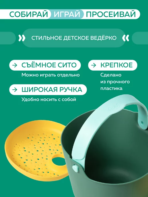 Quut Детское ведерко для воды и песка Bucki с ситом, зеленый, фото 2