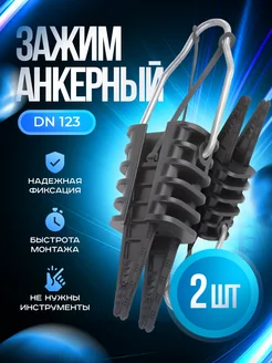 Анкерный зажим для сип STC4 (2х16-4х35) 2 штуки INSTALL 220767863 купить за 252 ₽ в интернет-магазине Wildberries