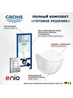 Инсталляция Rapid SL + Унитаз Enio Unico S + кнопка хром