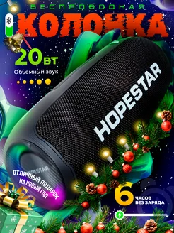 Колонка беспроводная Hopestar P26 bluetooth