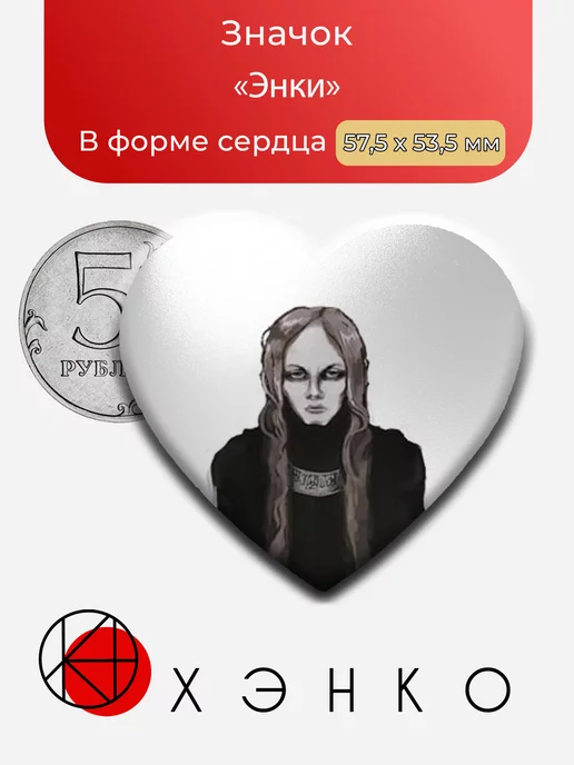 Энки из fear and hunger
