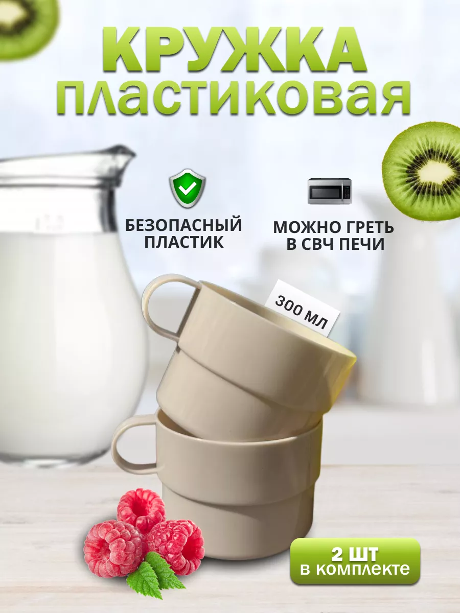 Кружки пластиковые набор 2...
