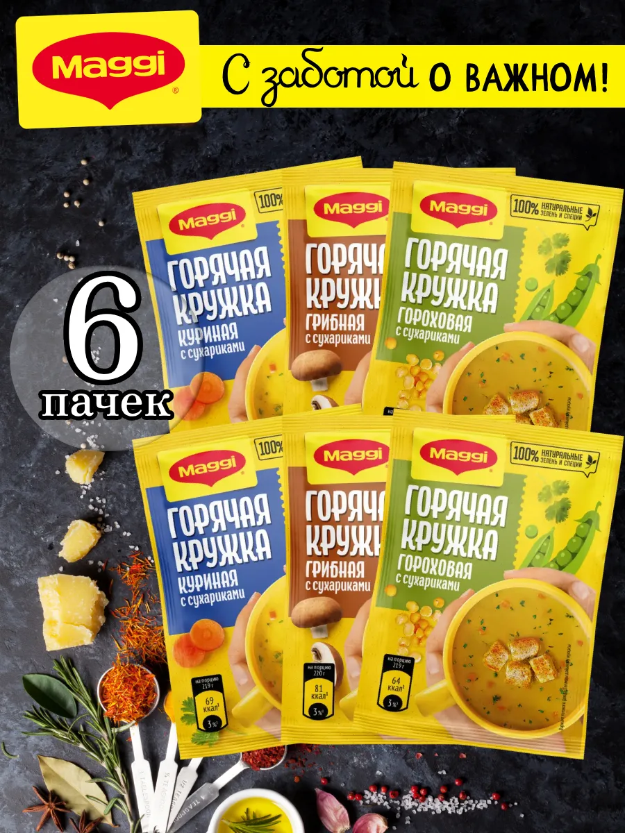 Горячая кружка Ассорти 3 вкуса, 6 шт