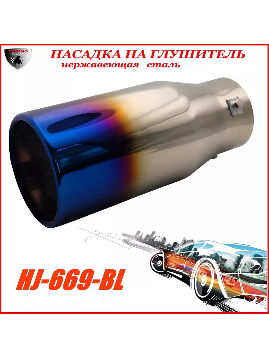 Насадка на глушитель автомобиля из нержавеющей стали