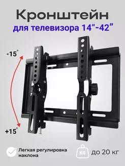 Кронштейн для телевизора 14-42