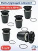 Фильтрующий элемент ALEX ULTRA 360 для ГБО(5 штук) 220772055 купить за 427 ₽ в интернет‑магазине Wildberries