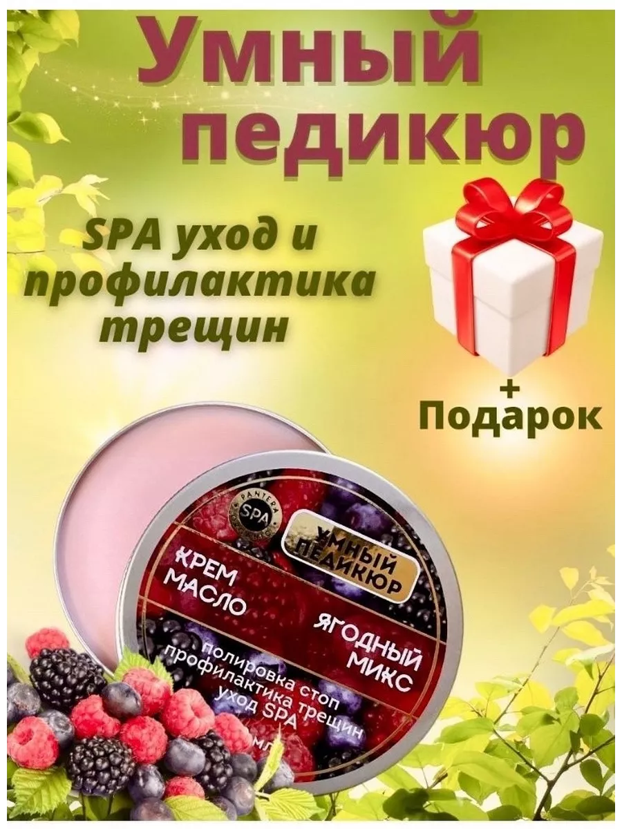 Крем масло для педикюра
