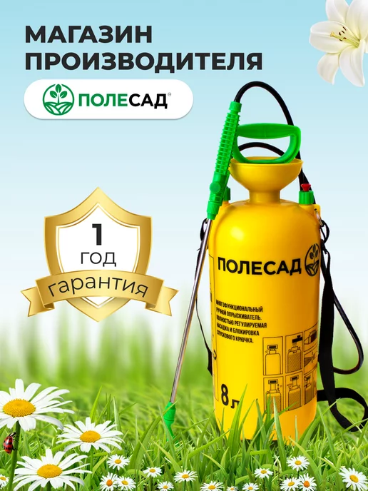 ПОЛЕСАД Опрыскиватель помповый садовый 8 л, 8 л, фото 4