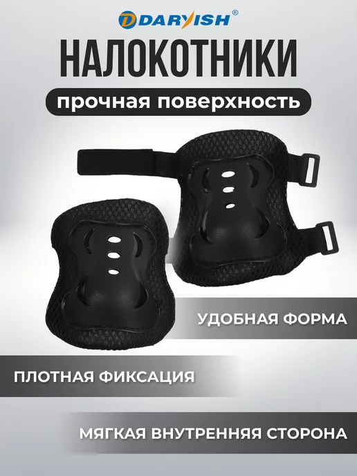 Darvish TM Комплект защиты для детей на ролики велосипед самокат, вариант, фото 2