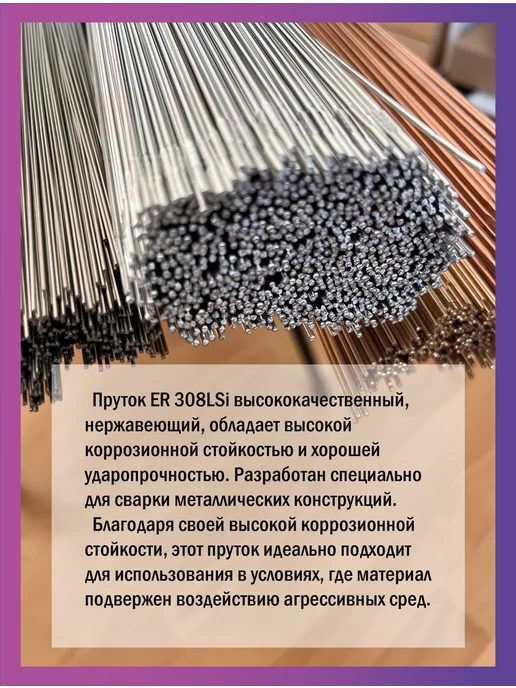 SKYWELD Сварочный пруток для нержавейки TIG ER 308LSi 1.0мм 1кг, 1 кг, фото 2