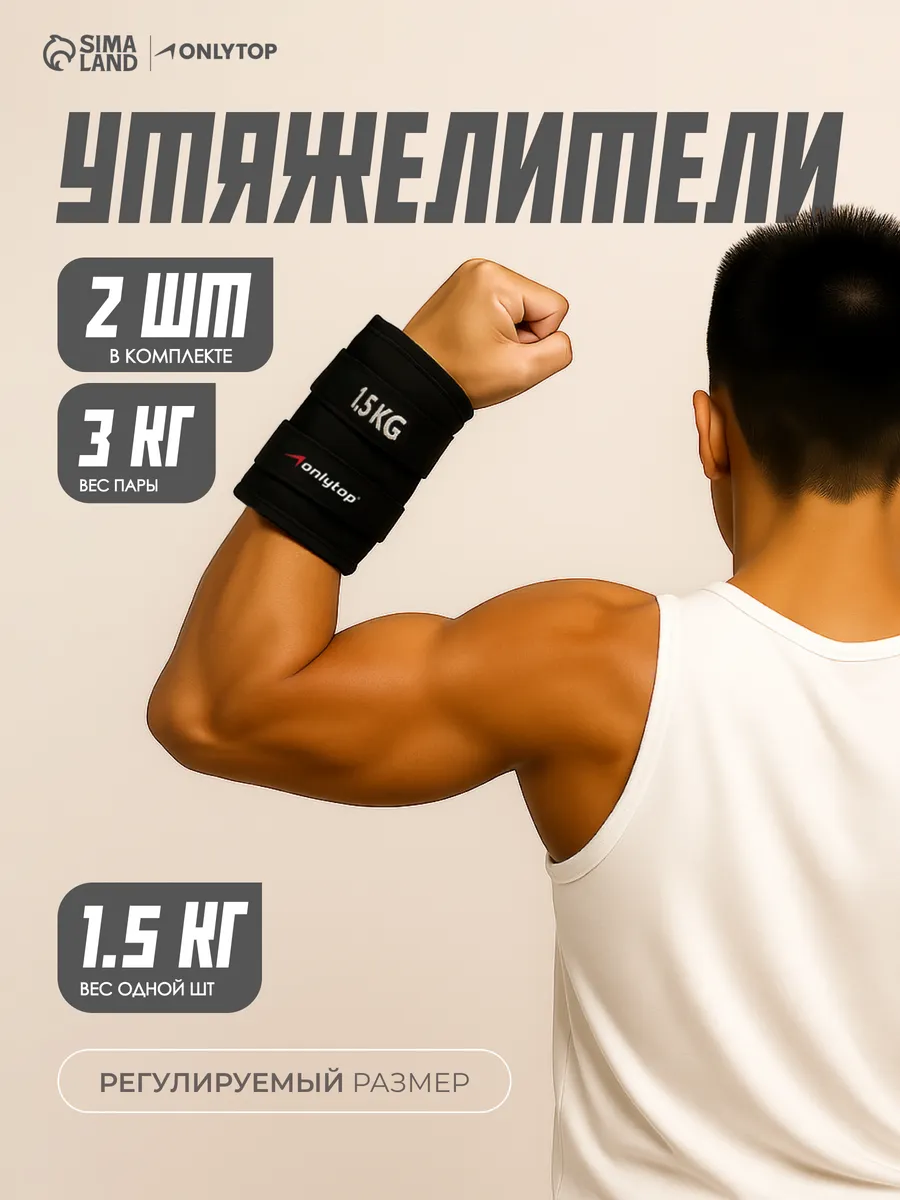 Утяжелители для ног и рук спортивные 2 шт по 1,5 кг