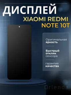 Дисплей модуль Xiaomi Redmi Note 10t