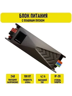 Блок питания 24V 4.17A 100w IP20 с плавным пуском Электрон34 220777369 купить за 2 831 ₽ в интернет-магазине Wildberries