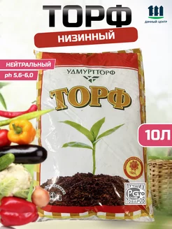 Торф низинный 10л