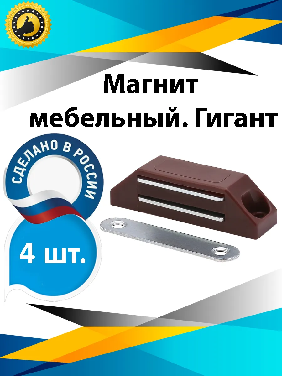 Магнит мебельный для дверок шкафа коричневый