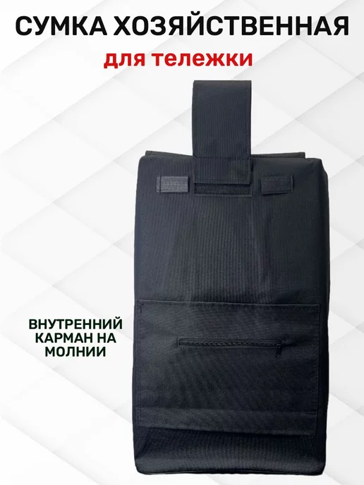 WAY-SHOP Сумка для тележки, черный, фото 2