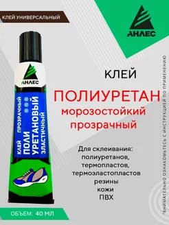 Клей для обуви полиуретановый Десмокол, 40 мл АHЛEС 220787114 купить за 160 ₽ в интернет-магазине Wildberries