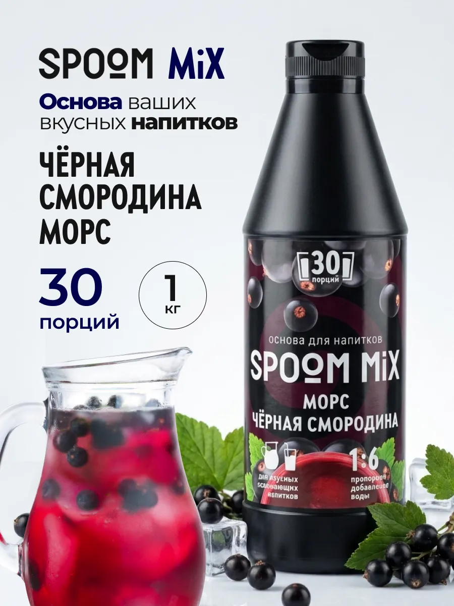 Основа для напитков MIX Морс чёрносмородиновый 1 кг