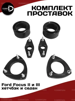 Комплект проставок Ford FOCUS 3 2011-2019 20мм