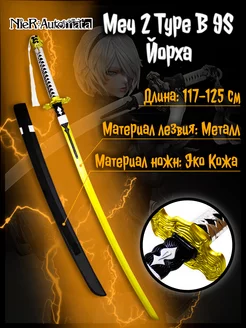 Меч катана из игры NieR Automata 2 Type B 9S Anime Top 220788590 купить за 7 649 ₽ в интернет-магазине Wildberries